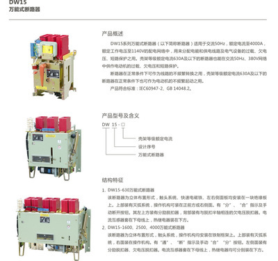 DW15-4000系列萬能式斷路器 ?？藗愃闺姎獾膶I(yè)選擇
