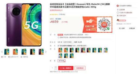 華為Mate 30 5G售價(jià)探底，游狐網(wǎng)絡(luò)評(píng) 4654元是否值得即刻入手？