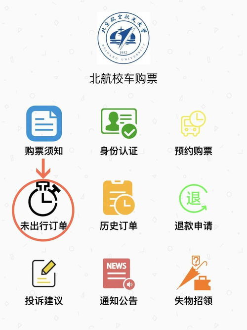 兩校區(qū)校車預(yù)約購(gòu)票系統(tǒng)正式上線，數(shù)字服務(wù)助力便捷出行